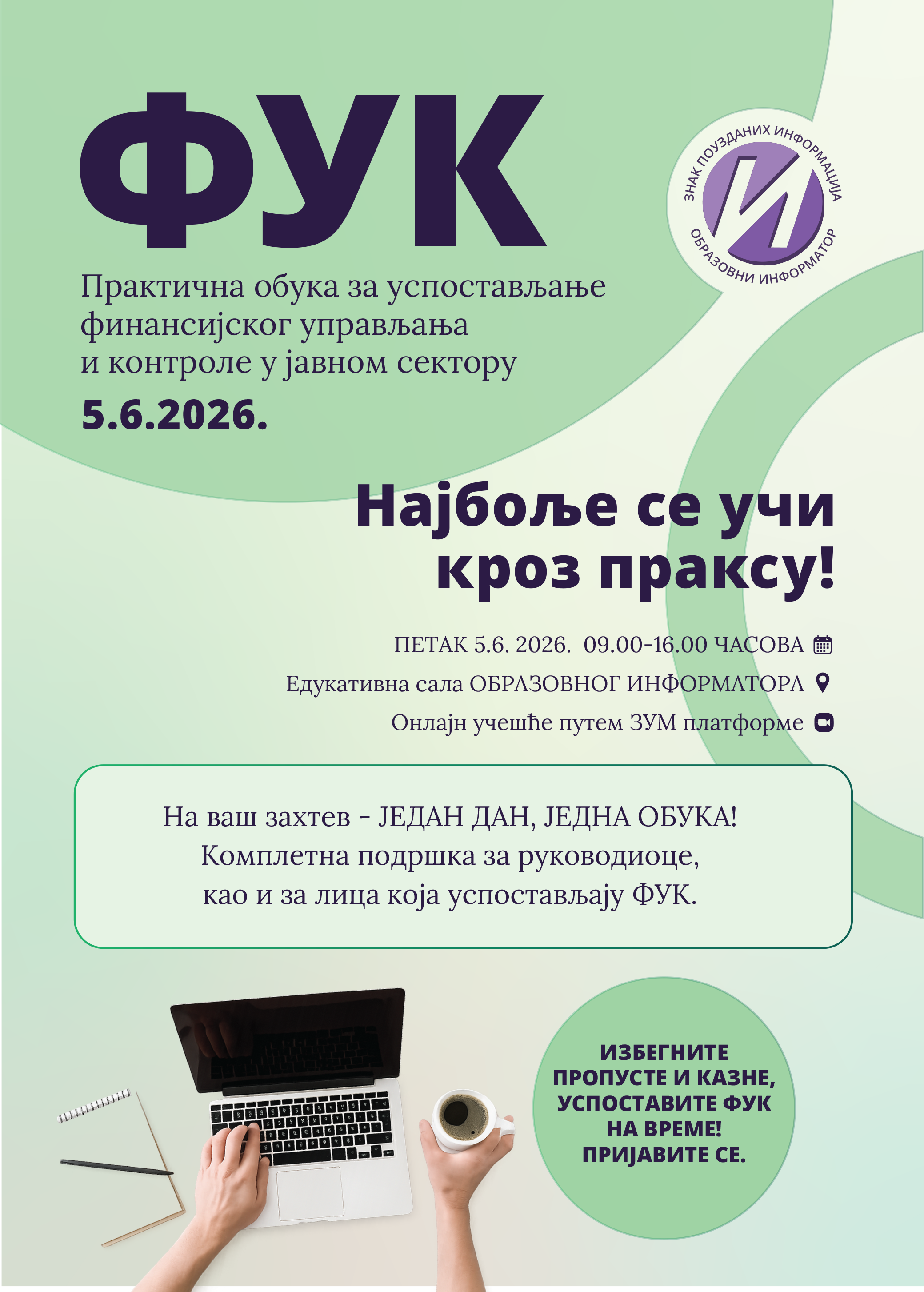 Практична обука за успостављање ФУК-а у јавном сектору